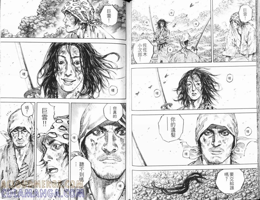 浪客行 - 第20卷 - 第77张图