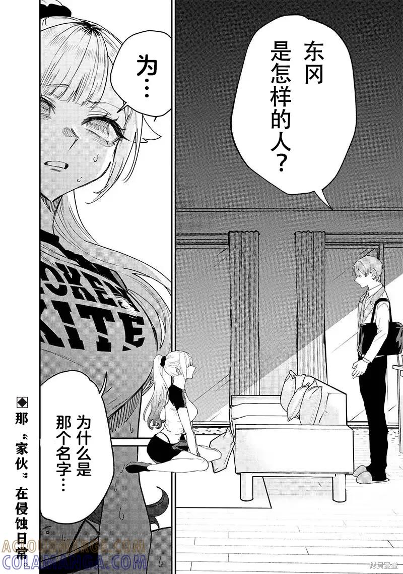 《用自己的方法降服叛逆姐姐的日子》第17话 第8页