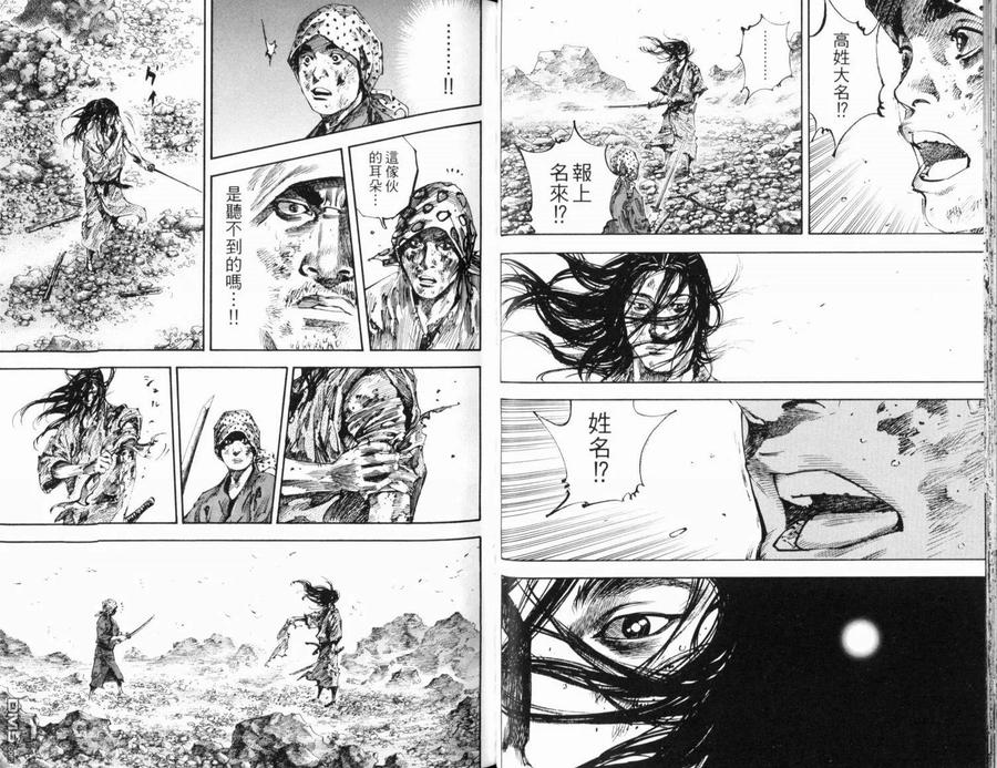 浪客行 - 第20卷 - 第27张图