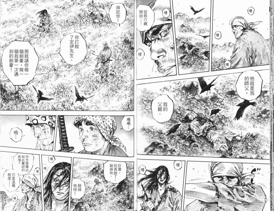 浪客行 - 第20卷 - 第18张图