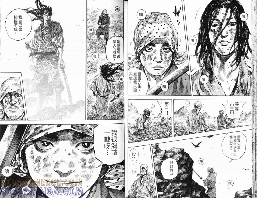 浪客行 - 第20卷 - 第25张图