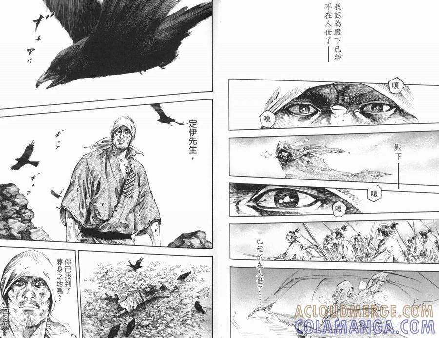 浪客行 - 第20卷 - 第33张图