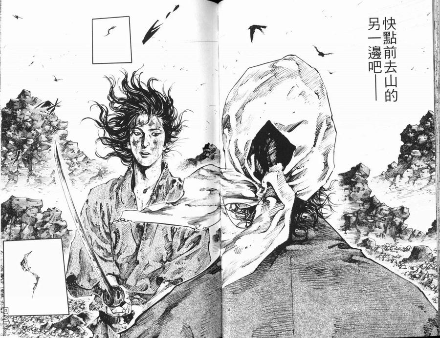 浪客行 - 第20卷 - 第83张图