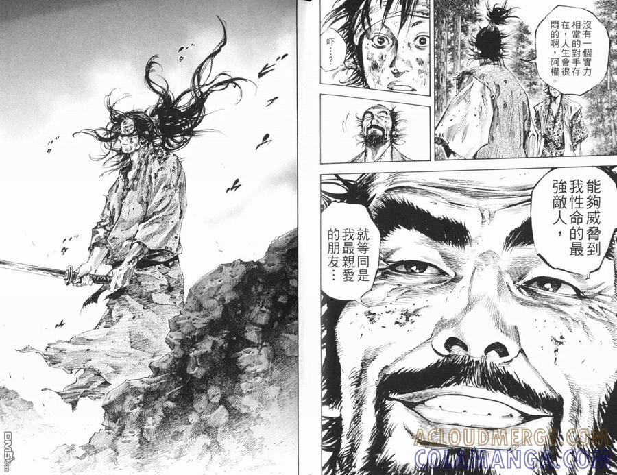 浪客行 - 第20卷 - 第37张图