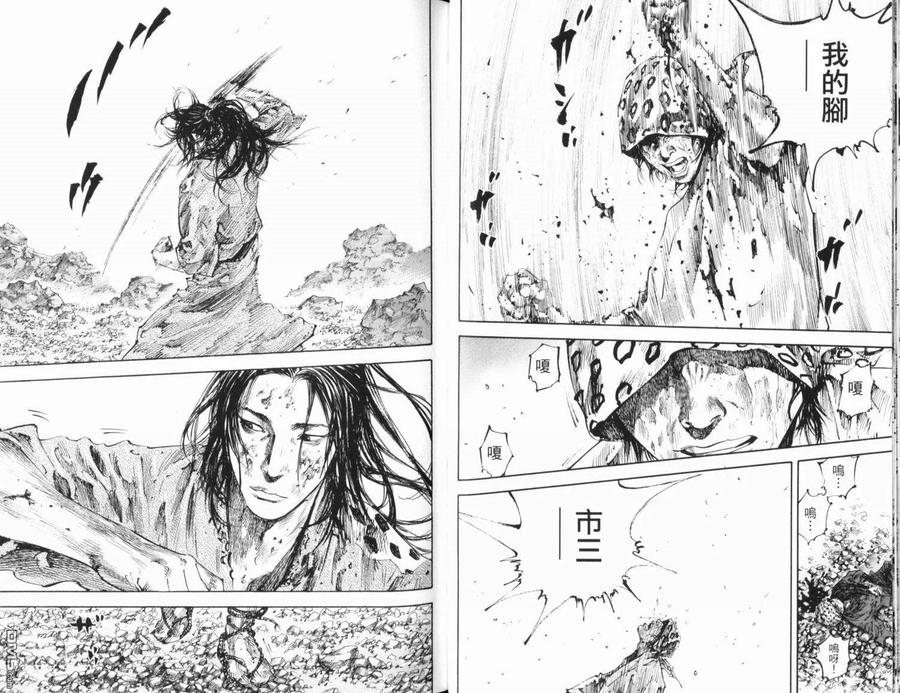 浪客行 - 第20卷 - 第52张图