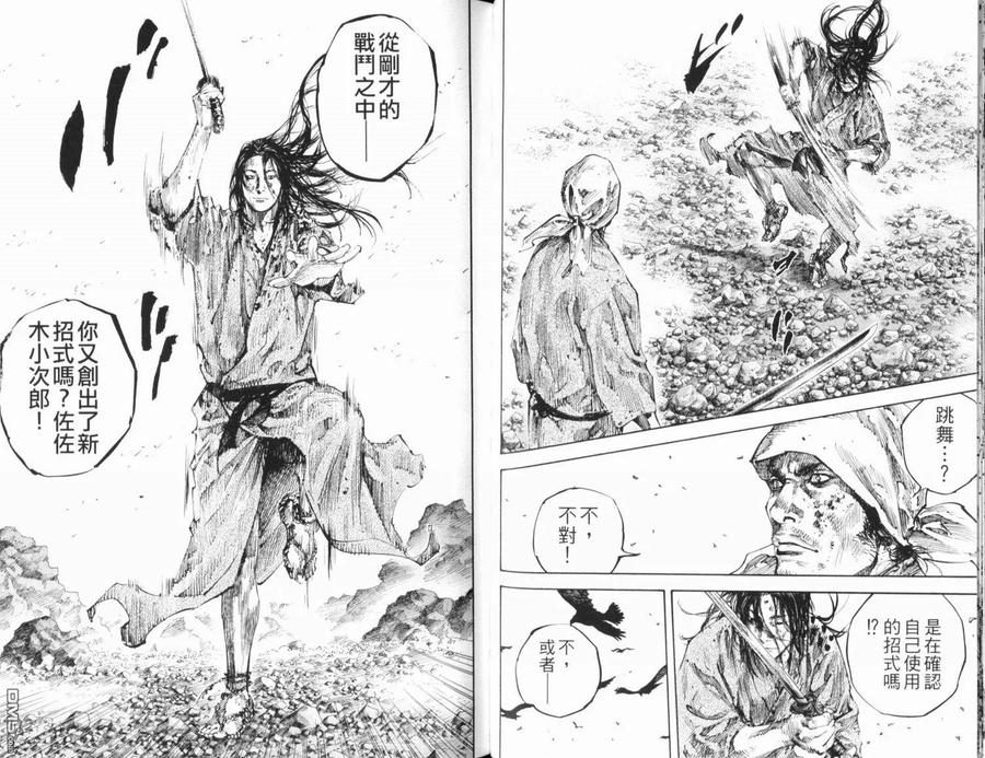 浪客行 - 第20卷 - 第54张图