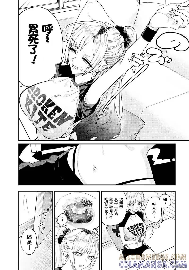 《用自己的方法降服叛逆姐姐的日子》第17话 第2页