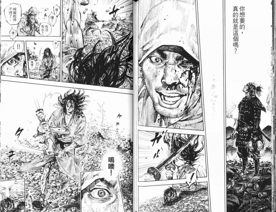 浪客行 - 第20卷 - 第102张图