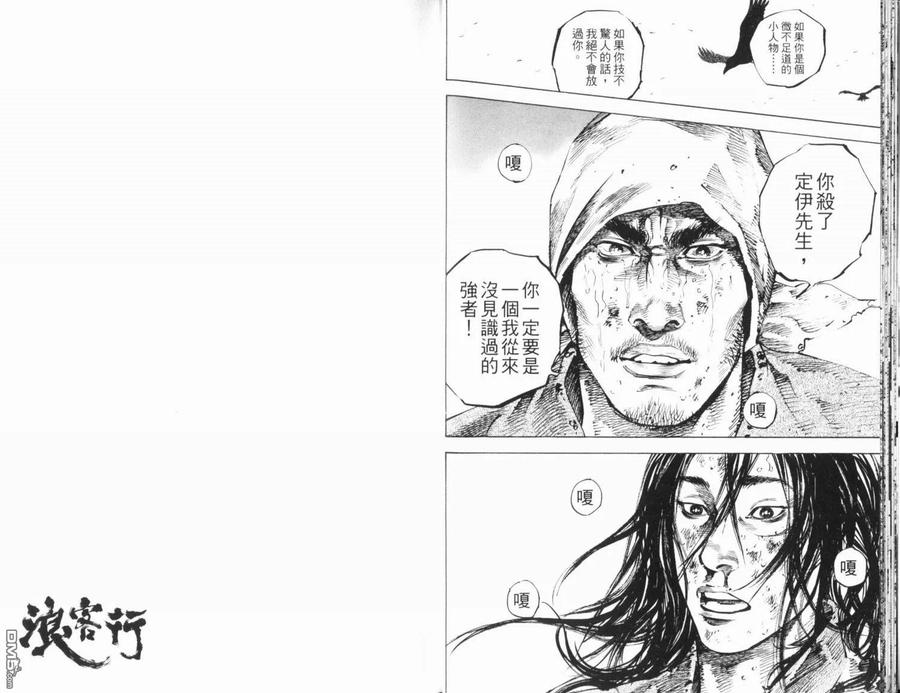 浪客行 - 第20卷 - 第15张图