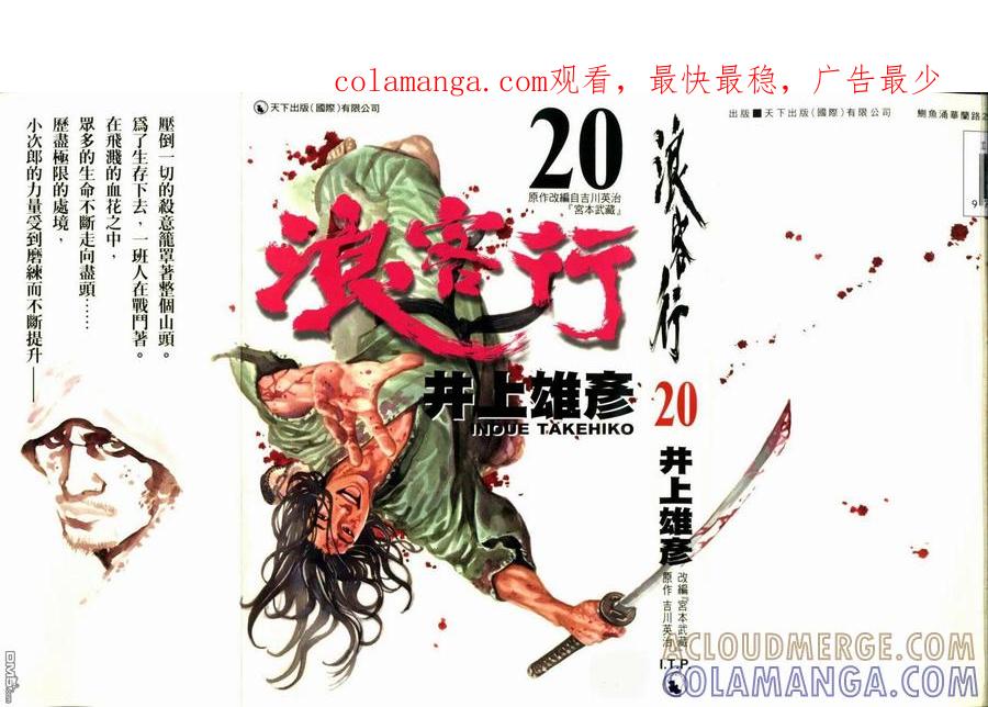 浪客行 - 第20卷 - 第1张图