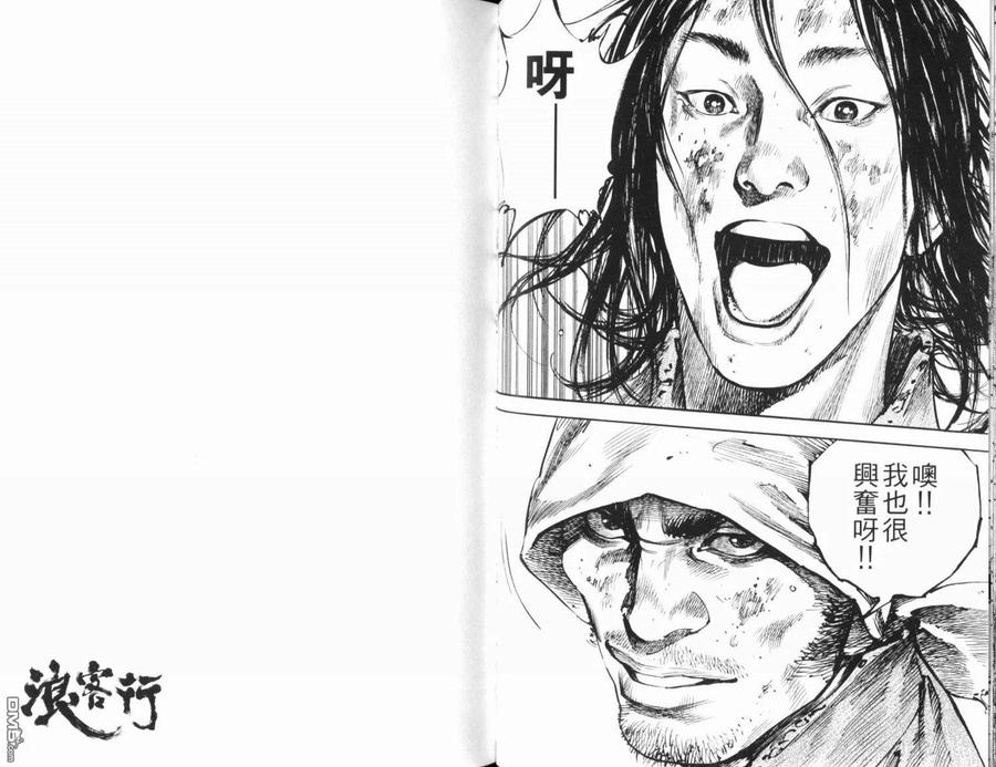 浪客行 - 第20卷 - 第56张图