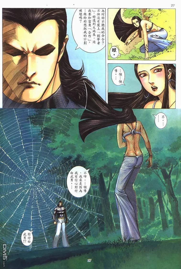 《武神》第228卷 第24页