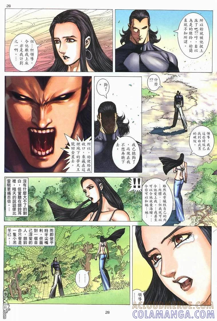 《武神》第228卷 第25页