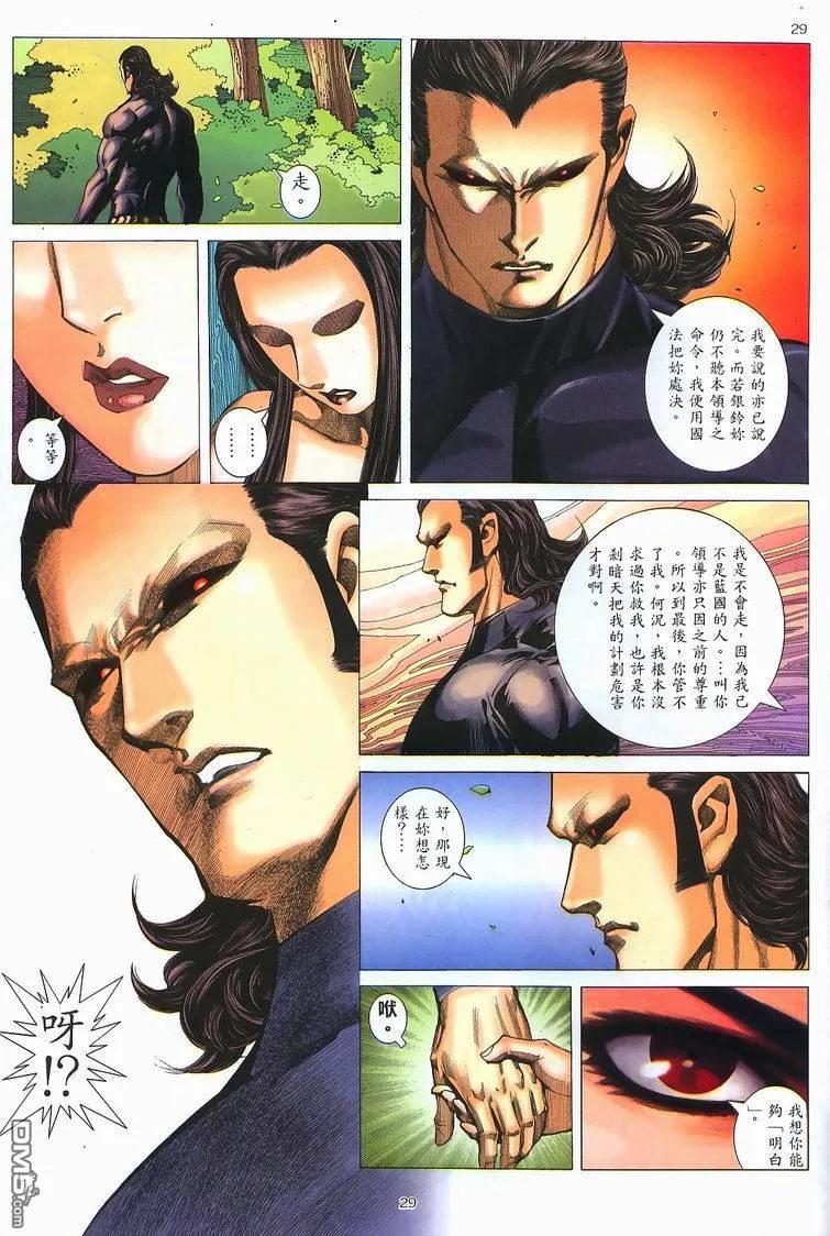 《武神》第228卷 第26页
