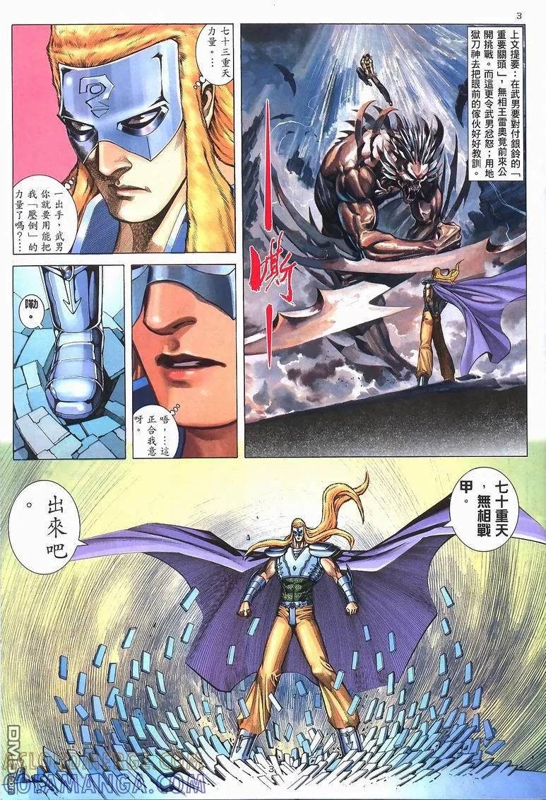 《武神》第228卷 第3页