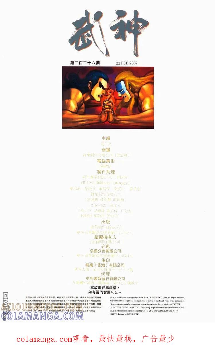 《武神》第228卷 第33页