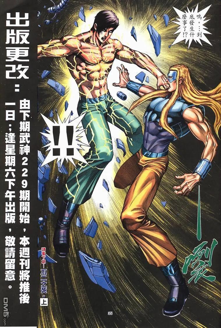 《武神》第228卷 第32页