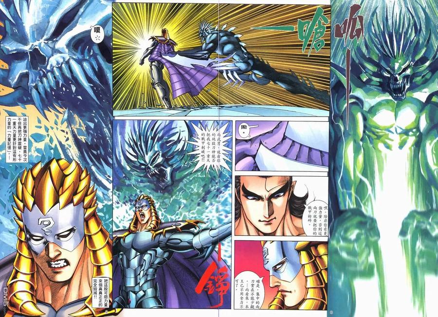 《武神》第228卷 第8页