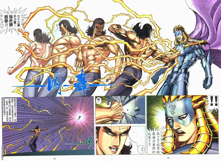 《武神》第228卷 第16页