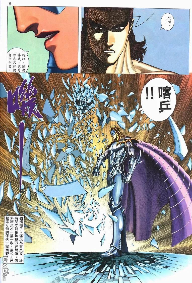 《武神》第228卷 第6页