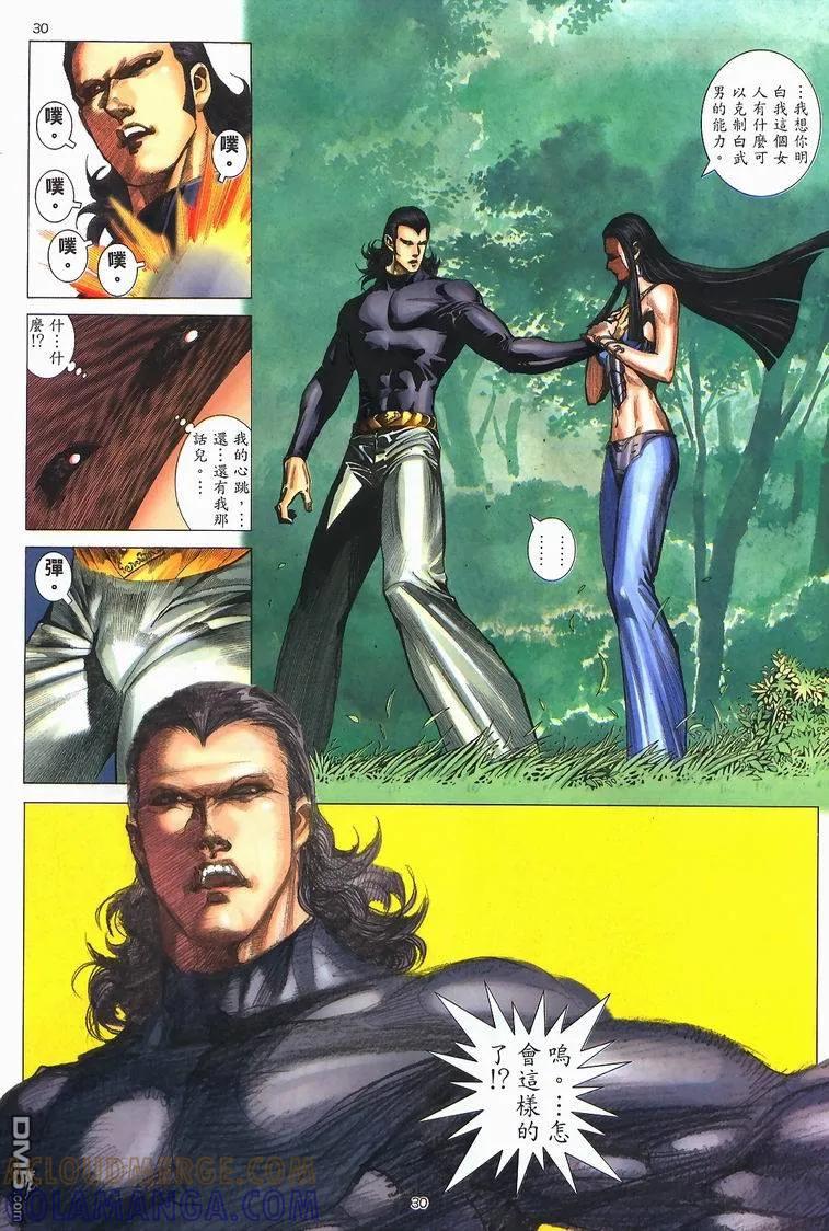 《武神》第228卷 第27页