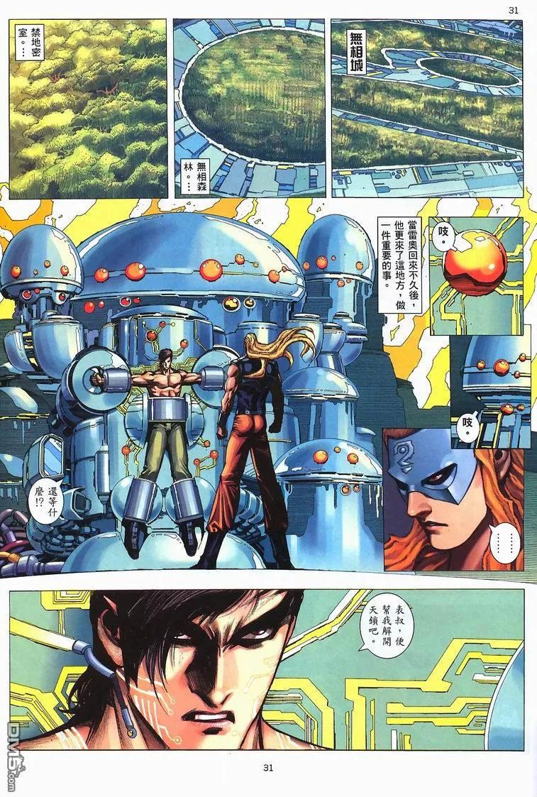 《武神》第228卷 第28页