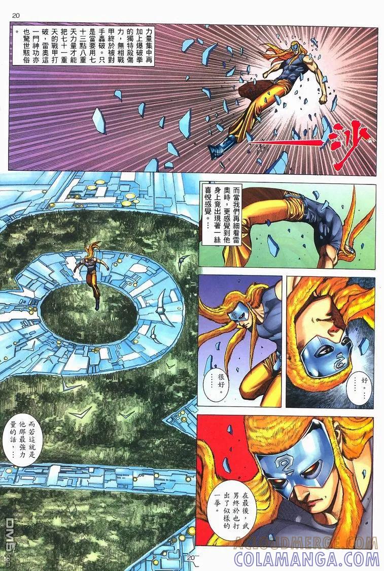 《武神》第228卷 第17页