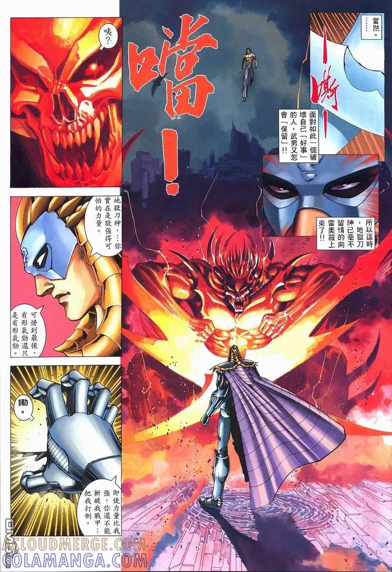 《武神》第228卷 第5页