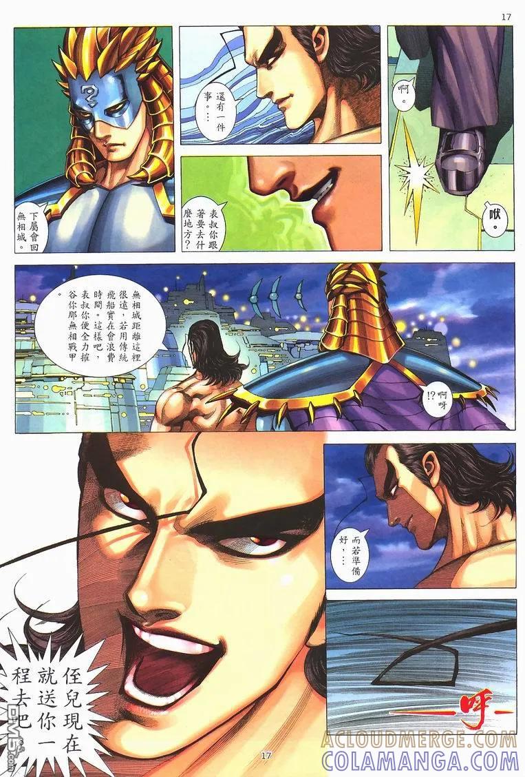 《武神》第228卷 第15页