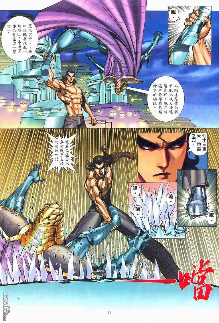 《武神》第228卷 第10页