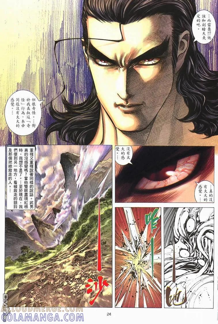 《武神》第228卷 第21页