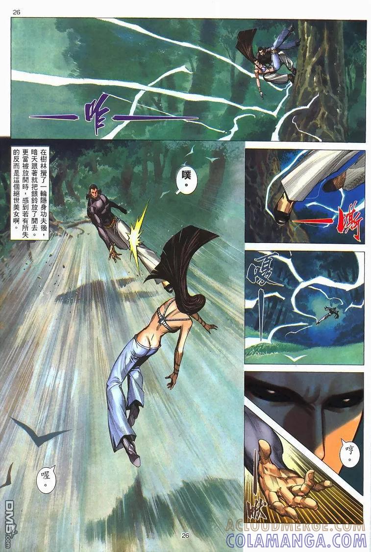《武神》第228卷 第23页