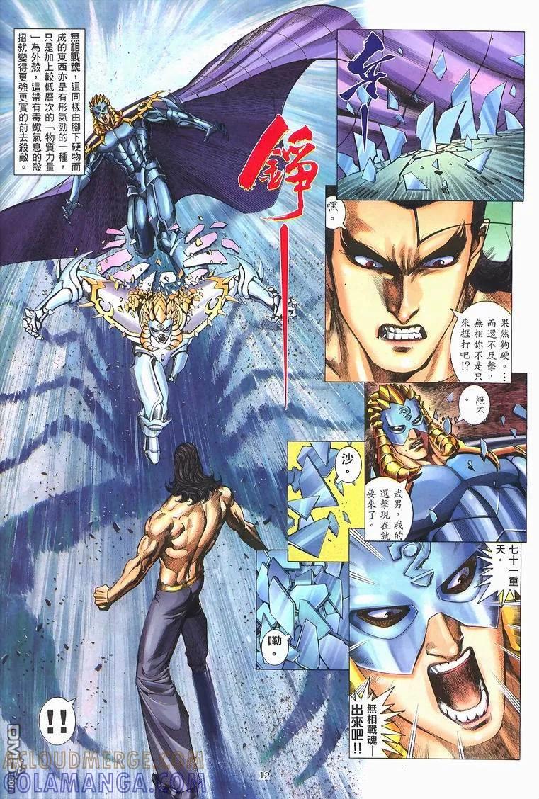 《武神》第228卷 第11页