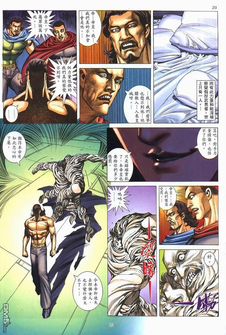 《武神》第228卷 第20页