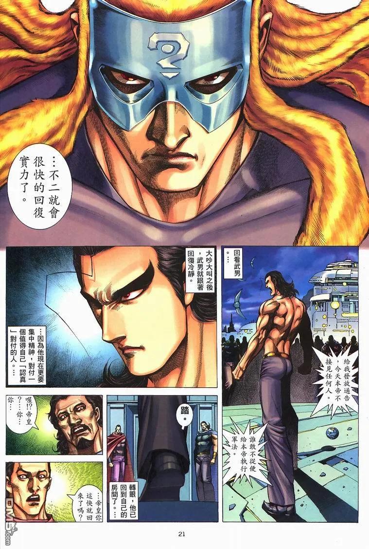 《武神》第228卷 第18页