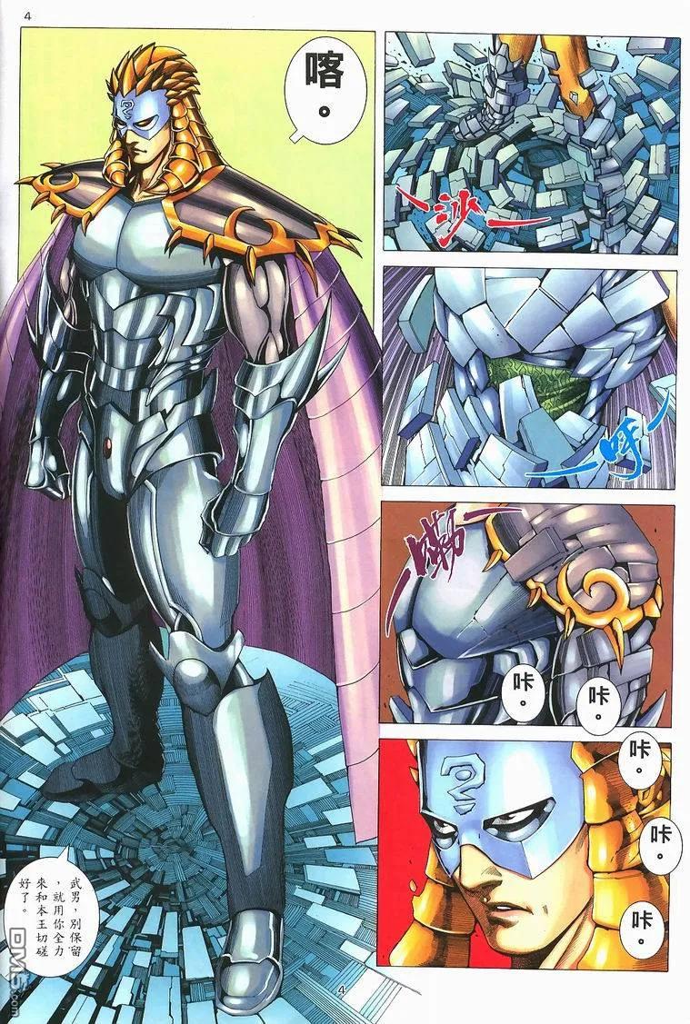 《武神》第228卷 第4页