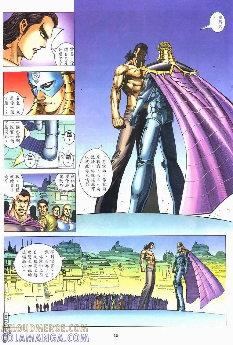 《武神》第228卷 第13页