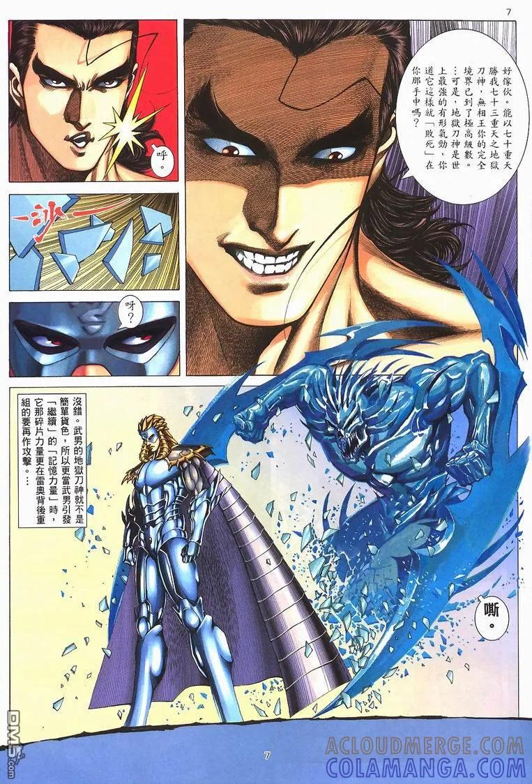 《武神》第228卷 第7页