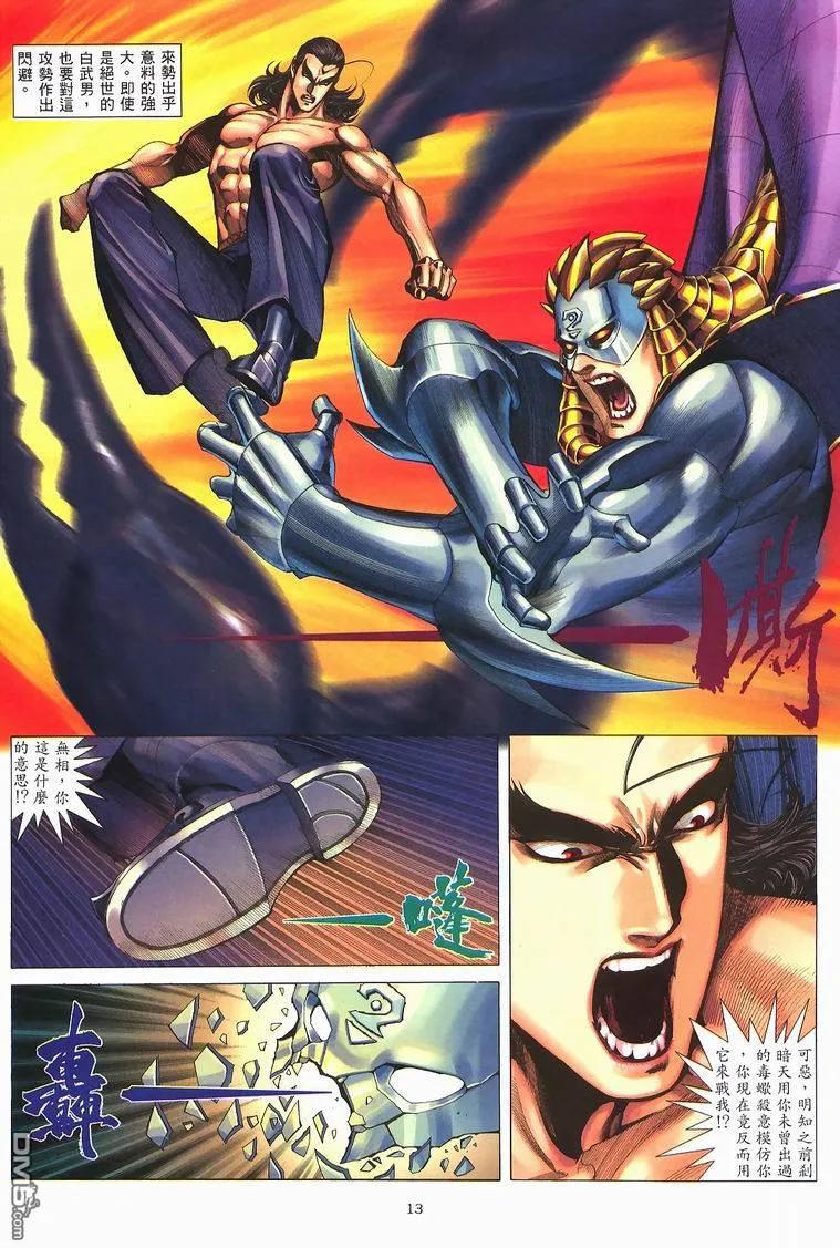 《武神》第228卷 第12页