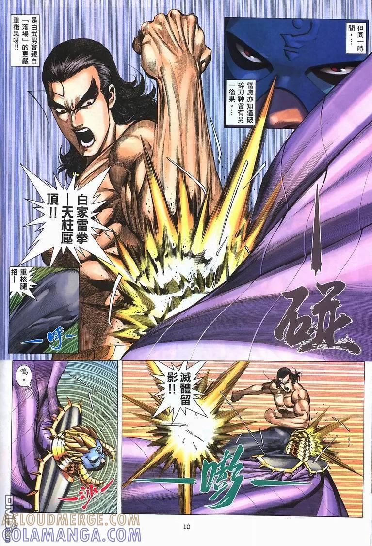 《武神》第228卷 第9页