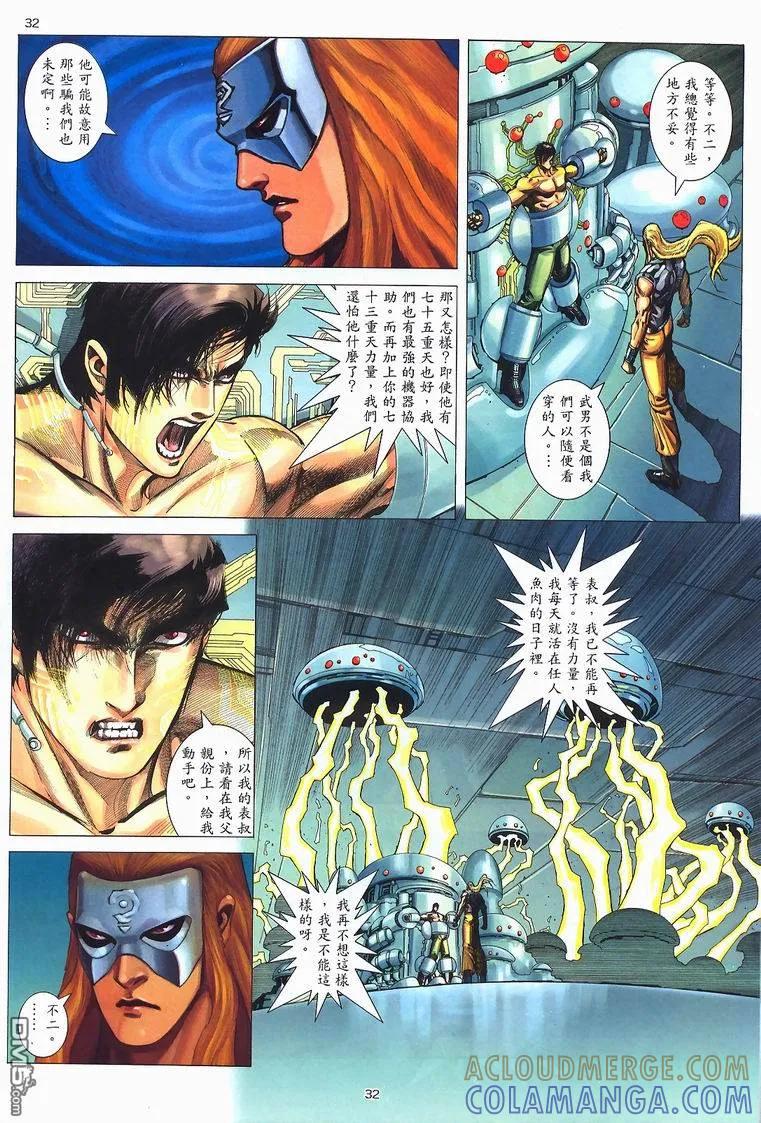 《武神》第228卷 第29页