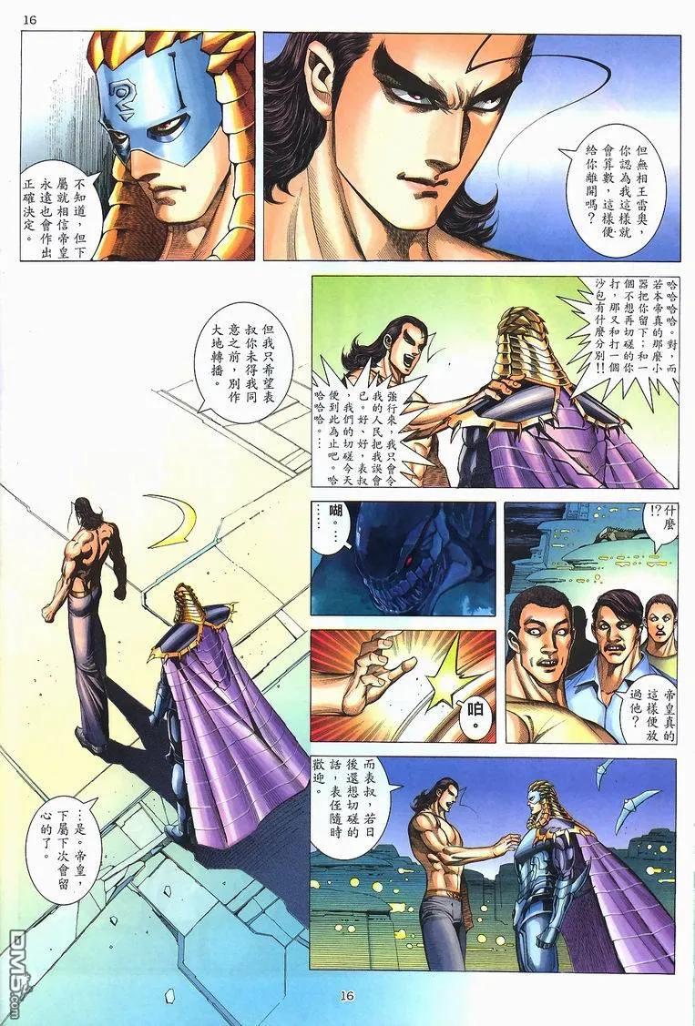 《武神》第228卷 第14页