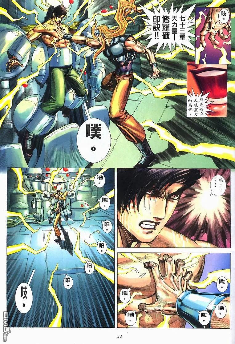 《武神》第228卷 第30页