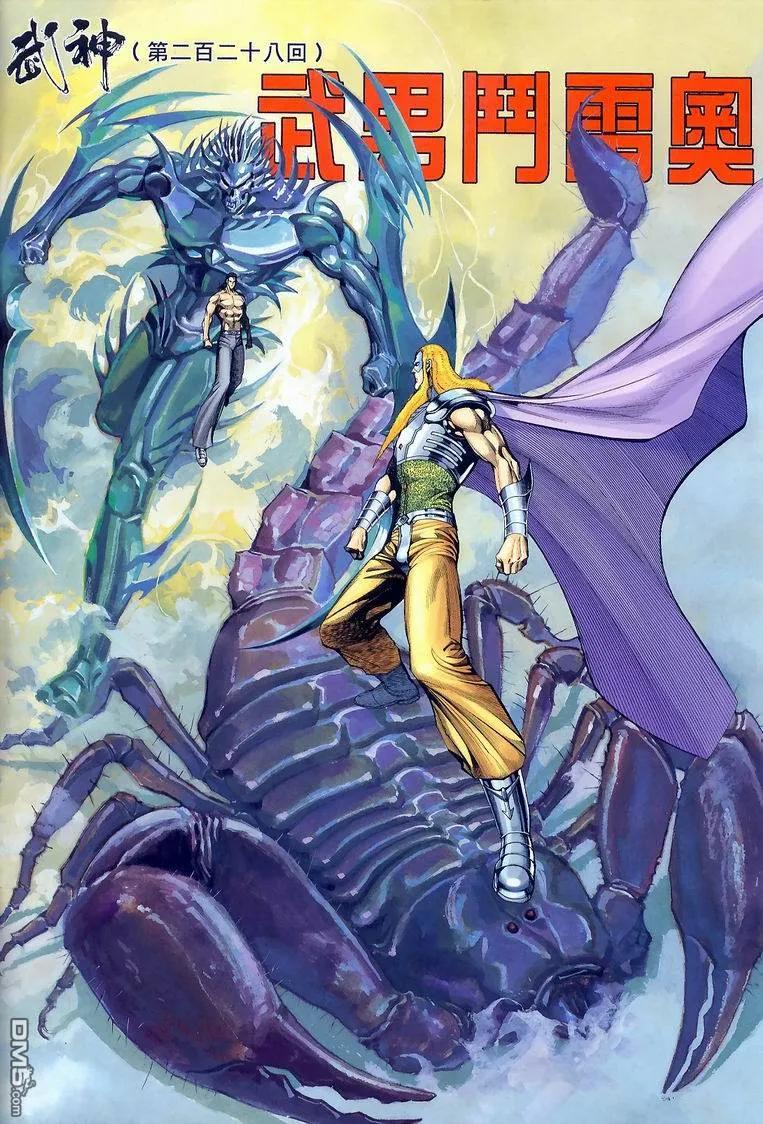 《武神》第228卷 第2页