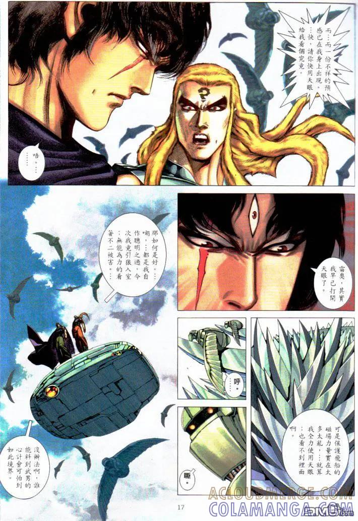 《武神》第229卷 第15页