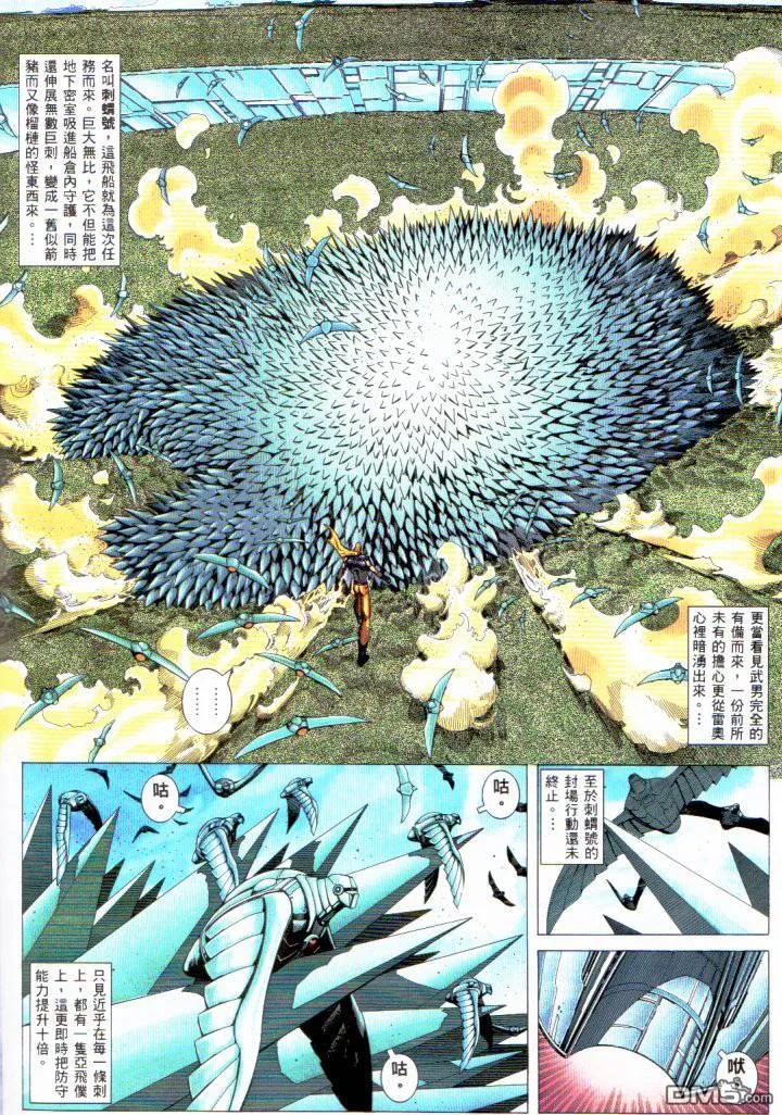 《武神》第229卷 第12页