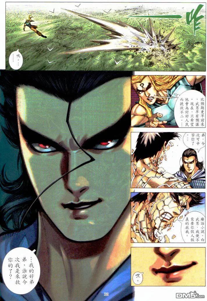 《武神》第229卷 第10页