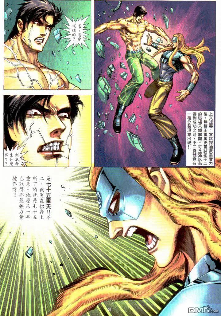 《武神》第229卷 第2页