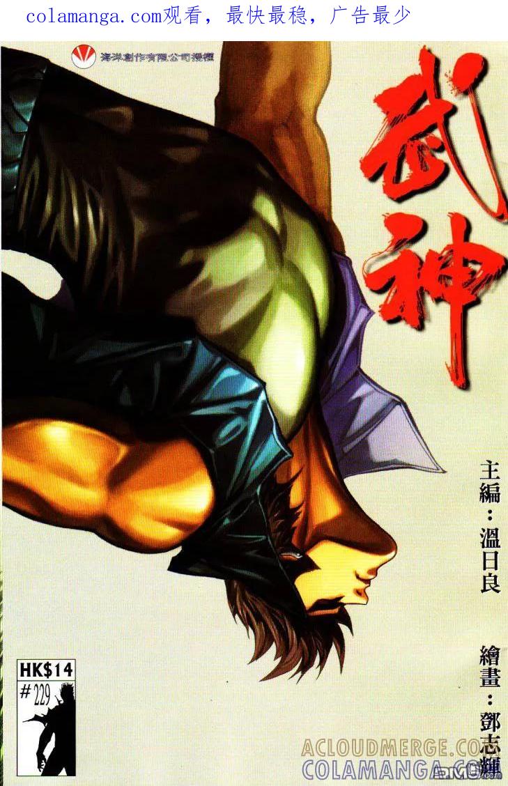 《武神》第229卷 第1页