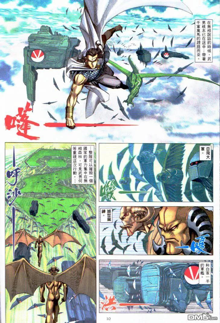 《武神》第229卷 第8页